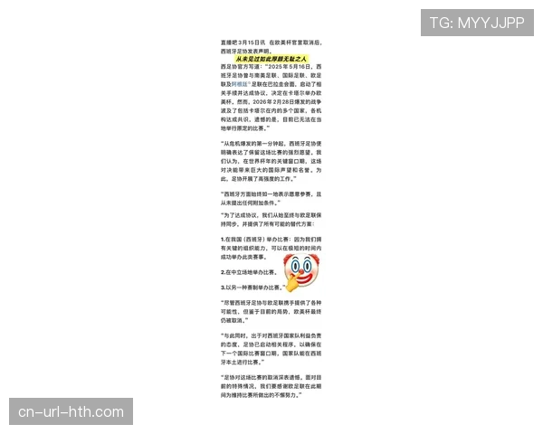 欧足联警告各国足协：严禁在2026年9月前私自测试皮下芯片球员追踪技术